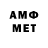 МЕТАМФЕТАМИН витя Lokan Gey